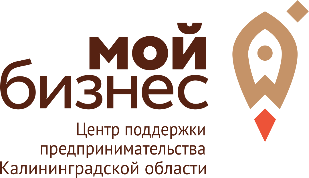 Мой бизнес — Центр поддержки предпринимательства Калининградской области